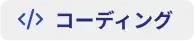 coding